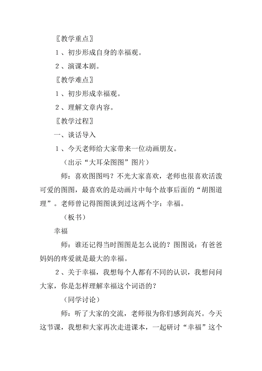 四年级语文上册《幸福是什么》优秀教案3篇_第4页