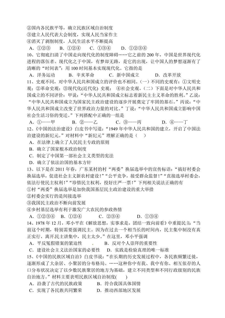 岳麓版必修一中国社会主义的政治建设与祖国统一复习题_第2页