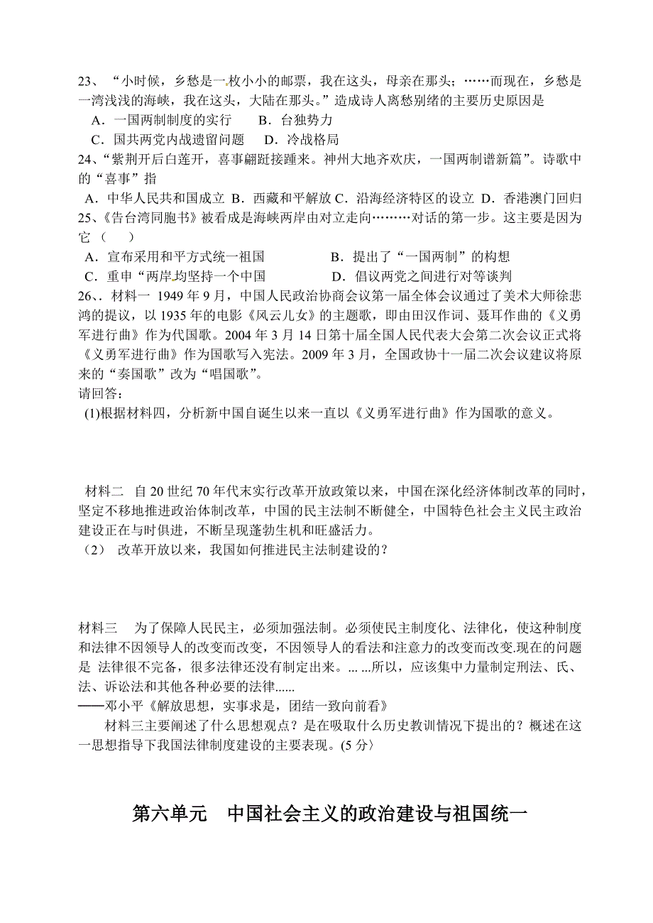 岳麓版必修一中国社会主义的政治建设与祖国统一复习题_第4页