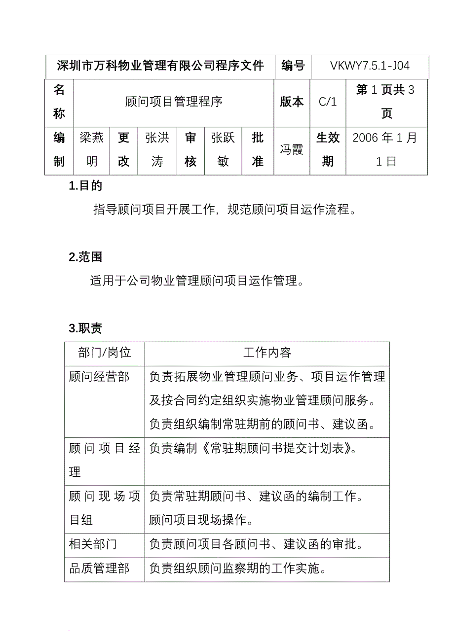 顾问项目管理制度_第1页