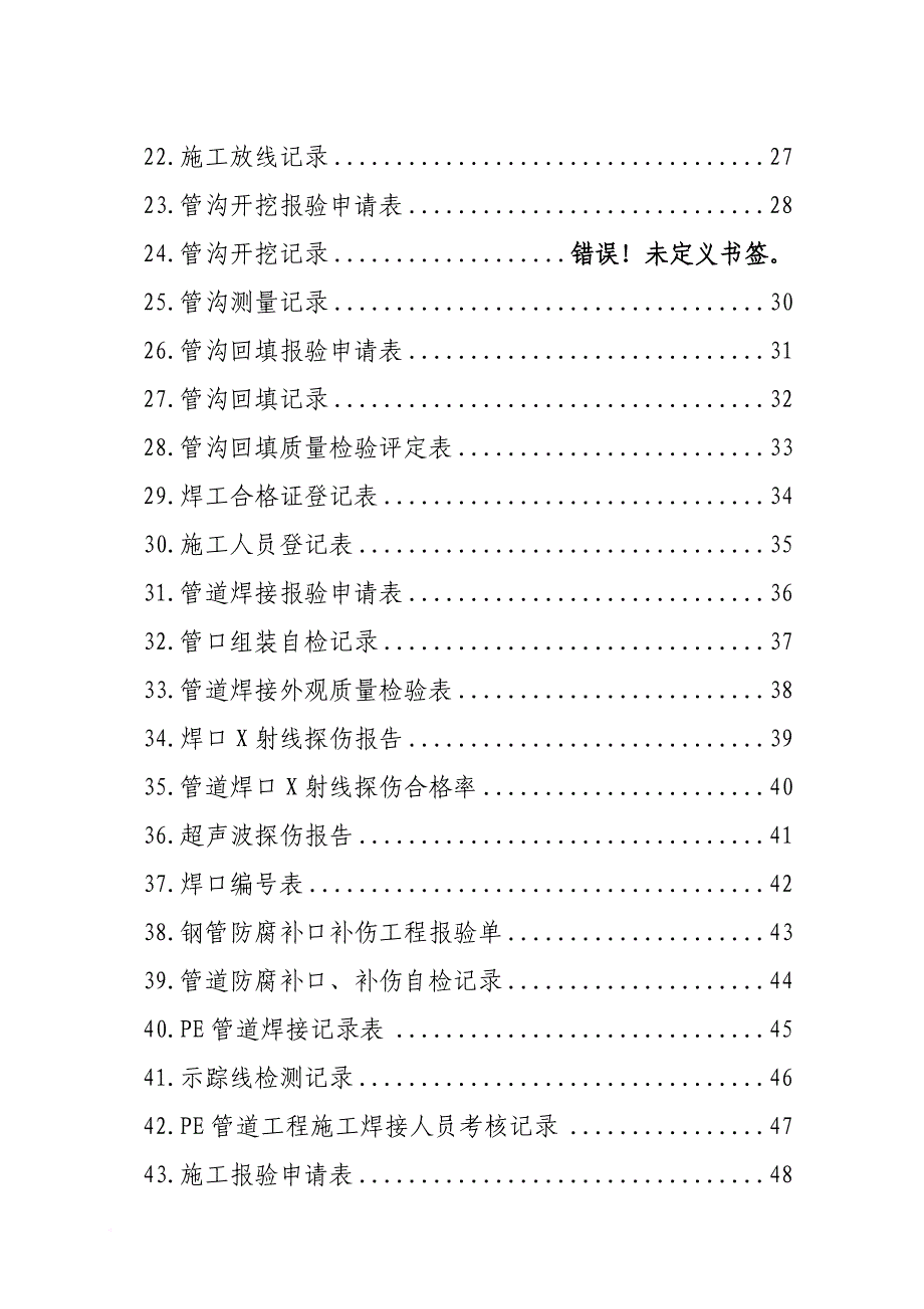 薪酬管理_燃气工程竣工资料_第3页