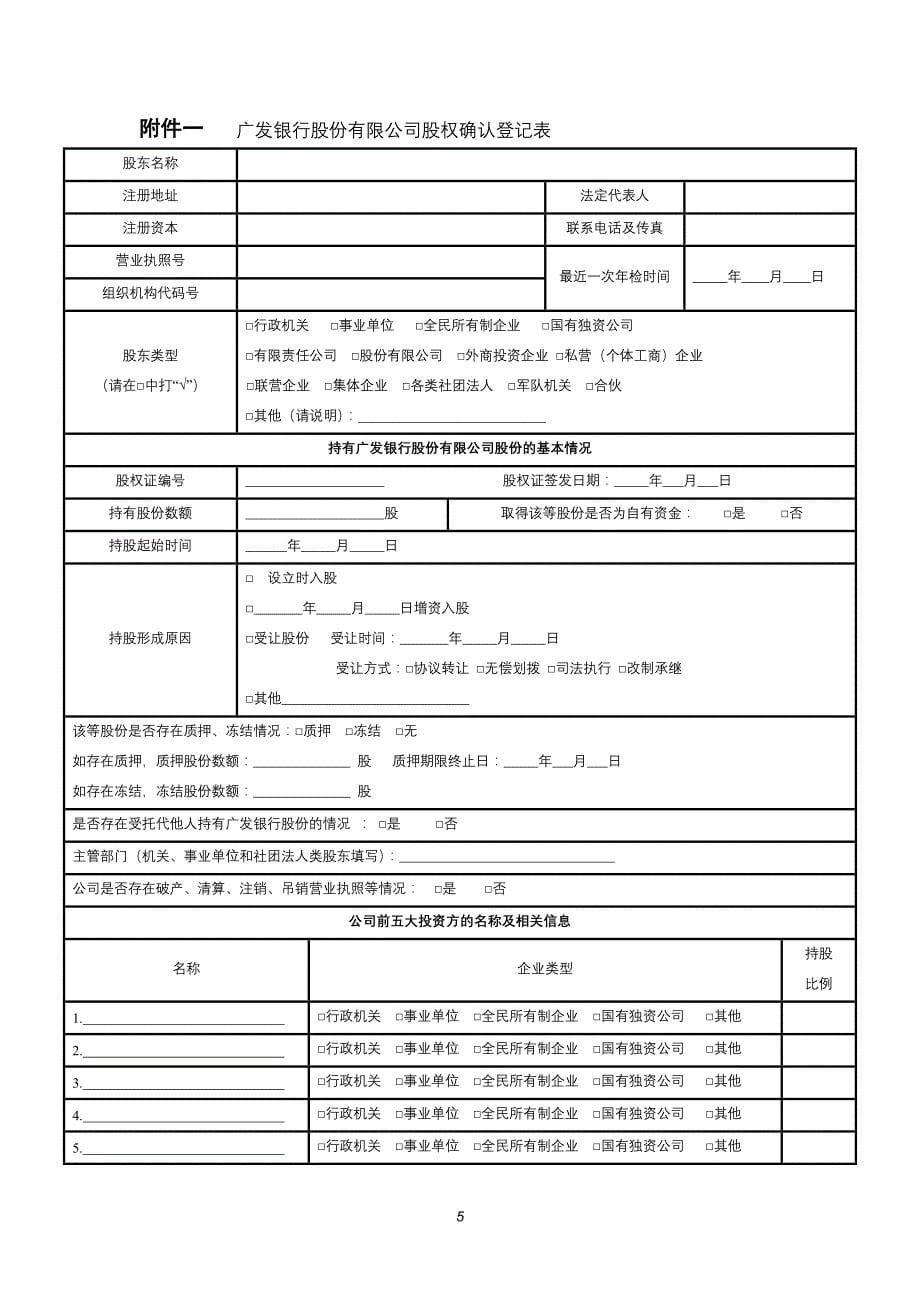 非自然人股东_第5页