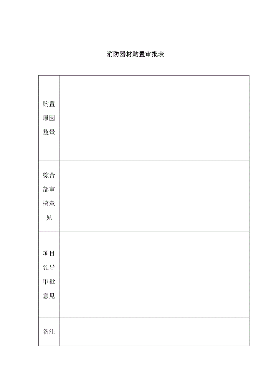 消防知识_消防知识大全16_第1页