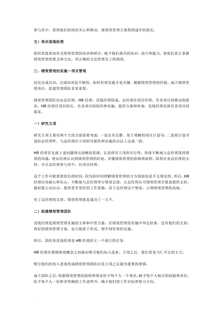 绩效管理方案_全面构建企业绩效管理体系的方案设计2_第3页