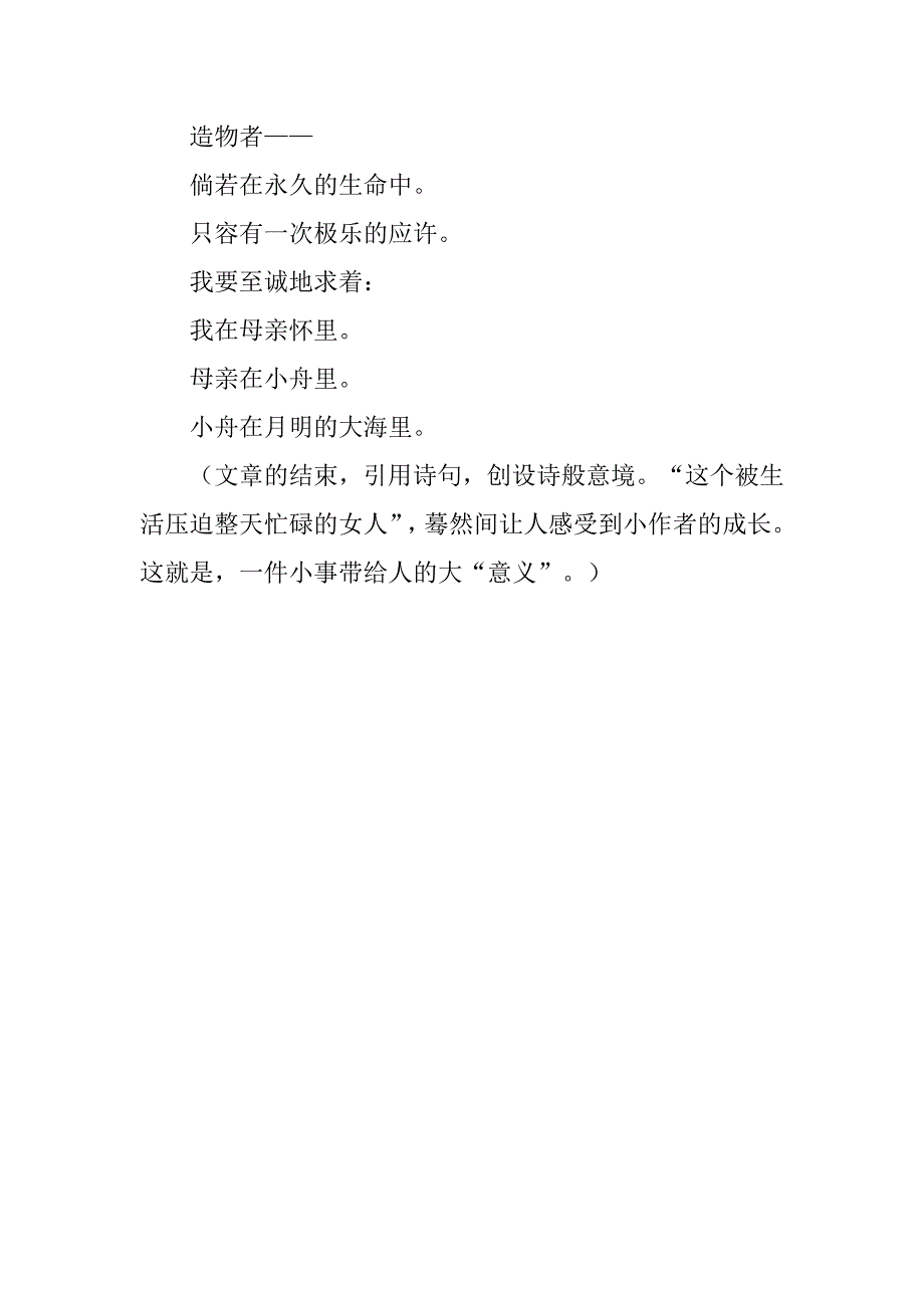 令我感动得一件事小学作文：这件事令我难忘（400、500字习作）.doc_第3页