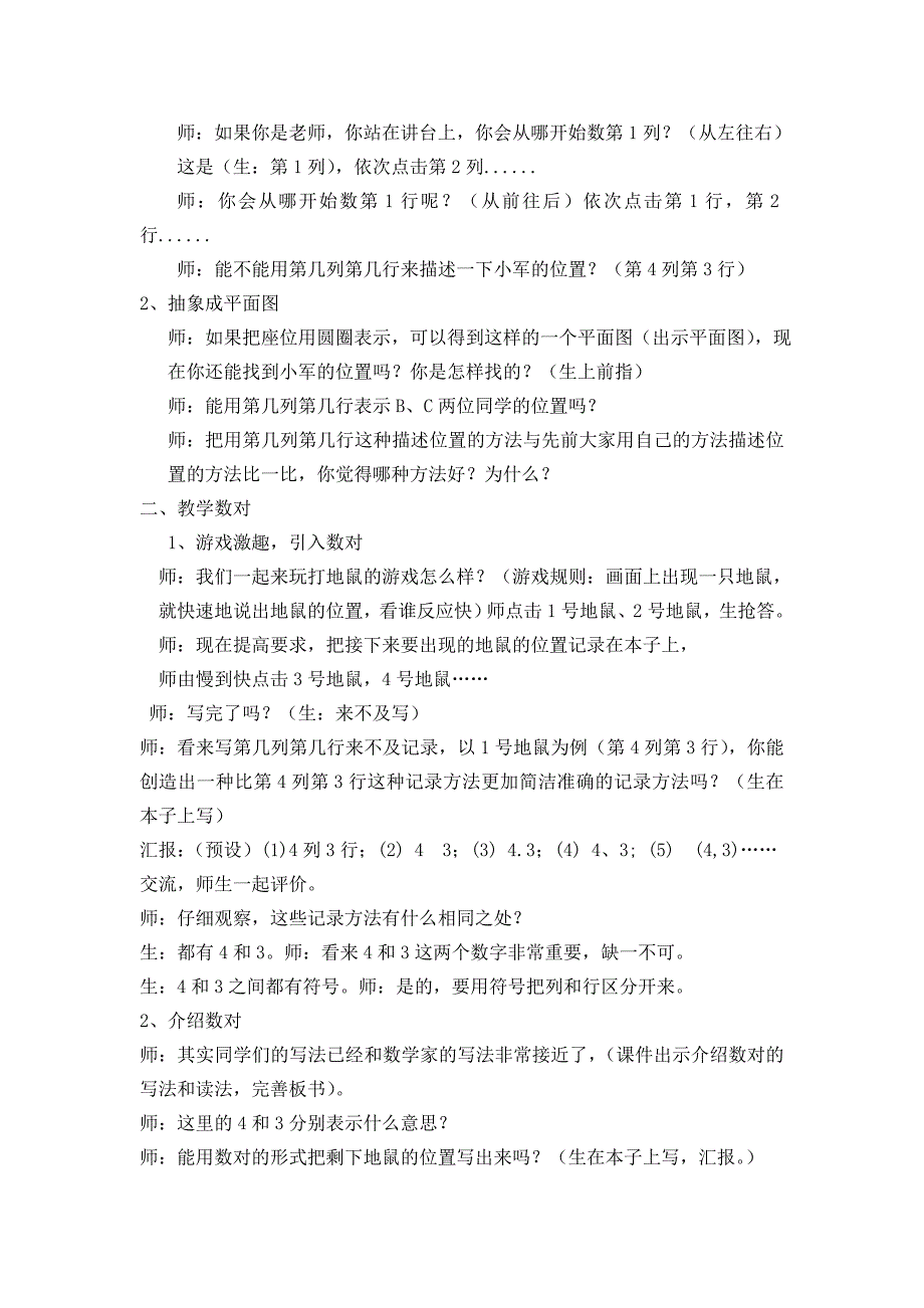 苏教版数学《确定位置》 公开课教案_第2页