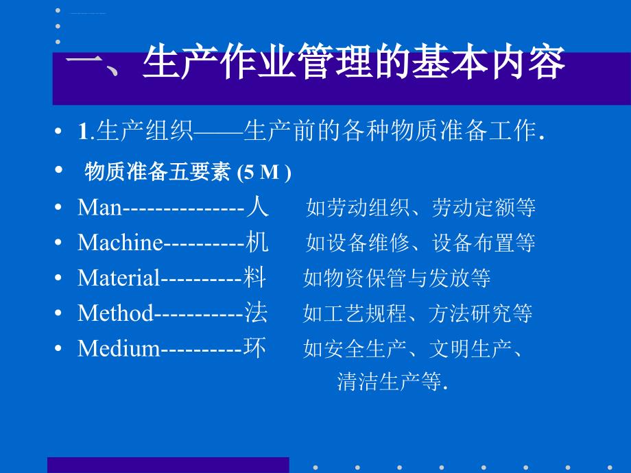 生产管理知识_生产管理的作用与现代化_第2页