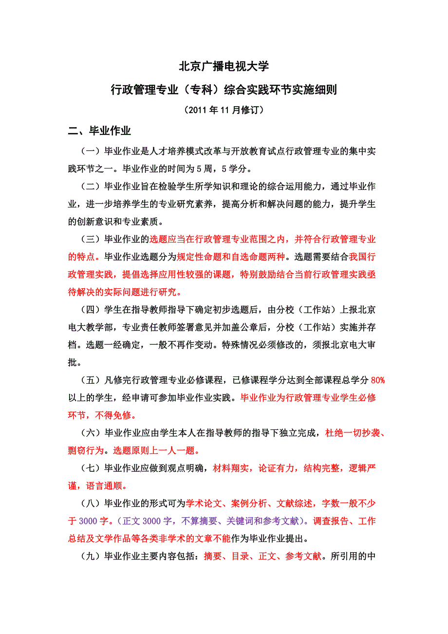 行管最新毕业论文实施细则_第1页