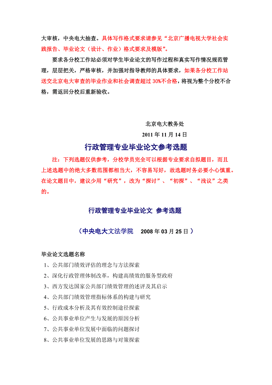 行管最新毕业论文实施细则_第3页