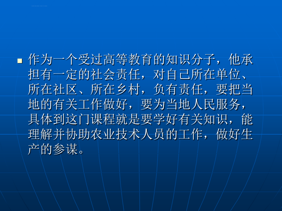 生产管理知识_植物生产技术讲稿_第3页