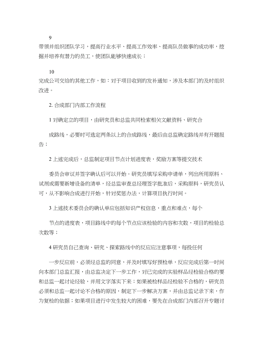 研究院职能部门工作制度和流程(2)(精)_第2页