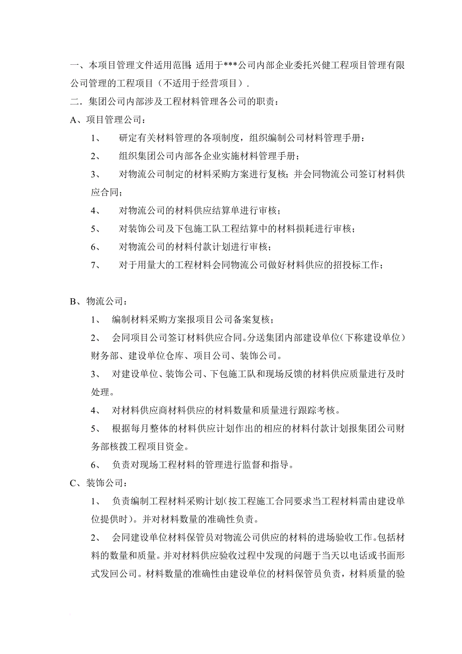 物料管理_某公司材料管理手册_第3页