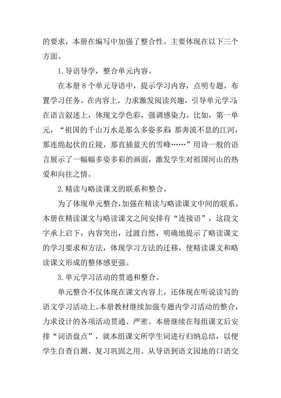 四年级语文下册教学计划与进度表（人教版20xx-20xx学年度下学期）_第4页