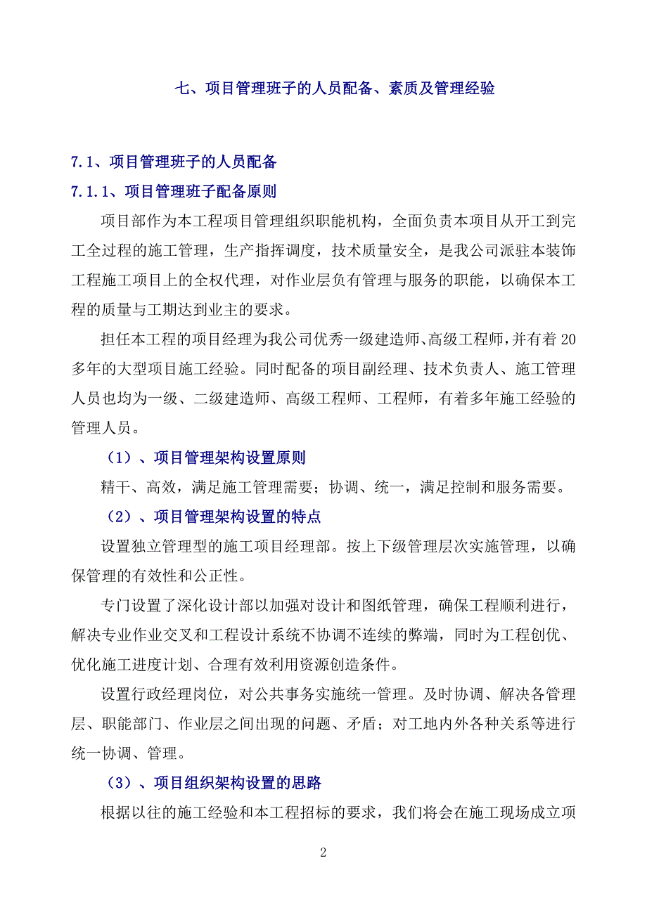 项目管理班子的人员配备、_第2页