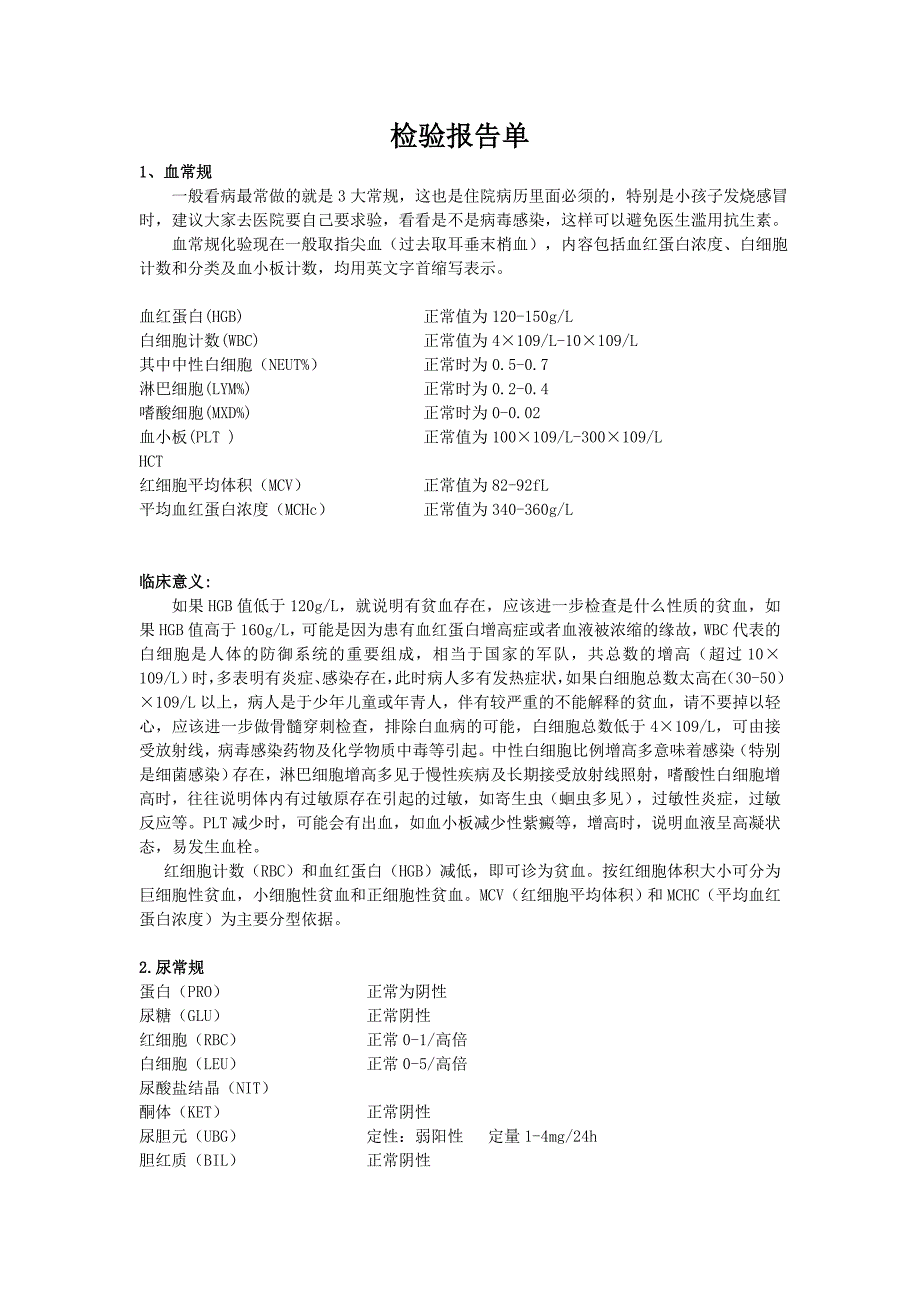 检验报告单_第1页