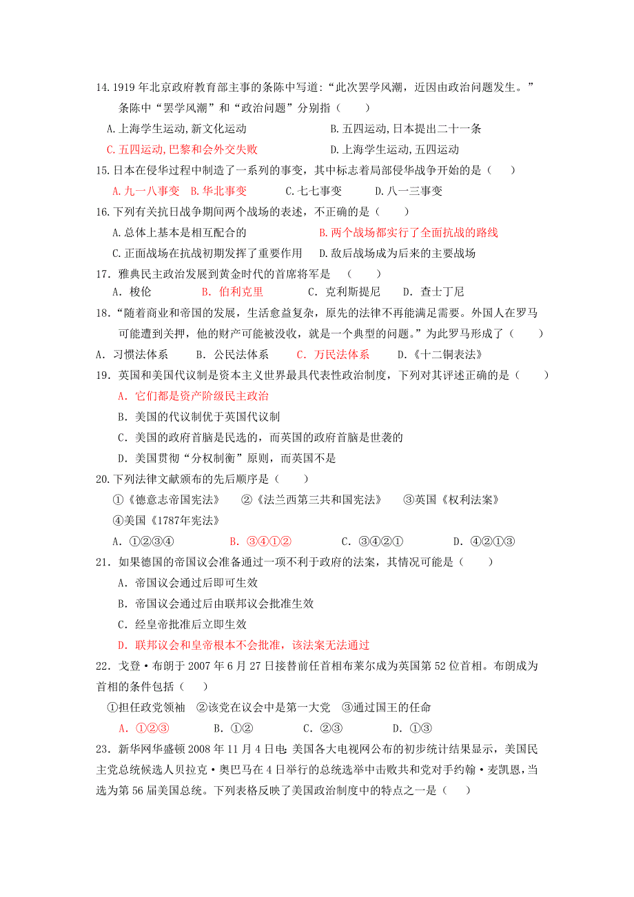 高一历史竞赛试题_第3页