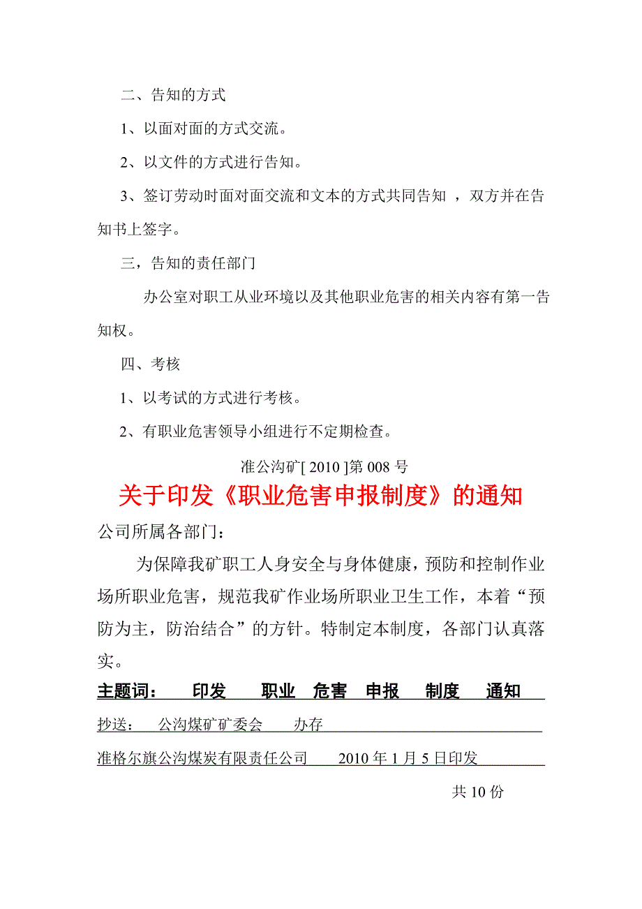 职业危害防治制度和各接尘岗位操作_第3页