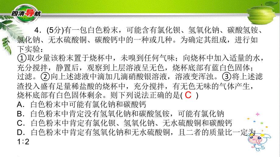 专题测试专题测试三物质的鉴别与推断_第4页