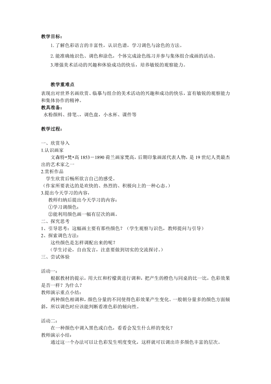 湖南美术出版社五年级下美术教案_第3页