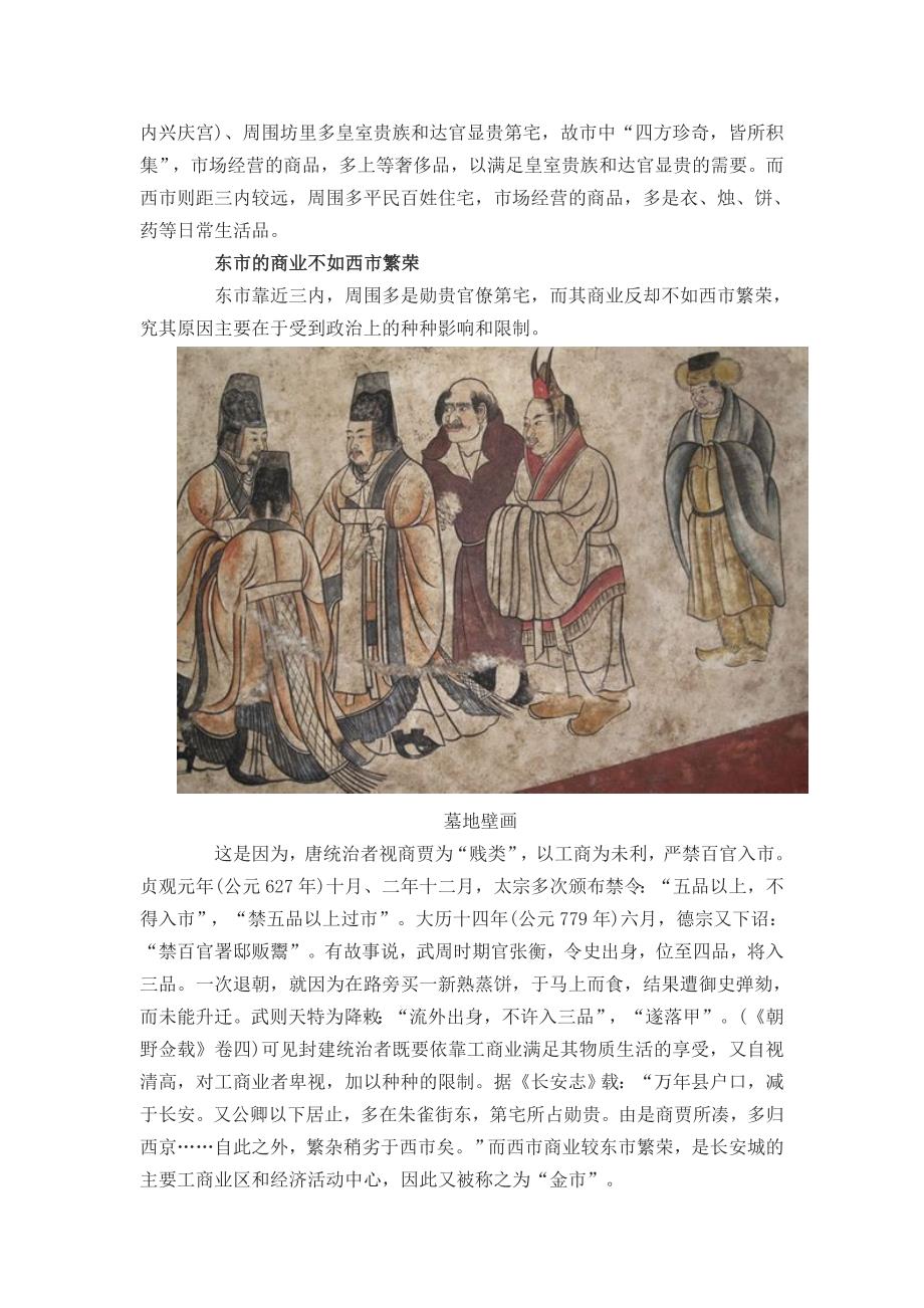 古代第一cbd 探秘唐长安城的东市与西市_第2页