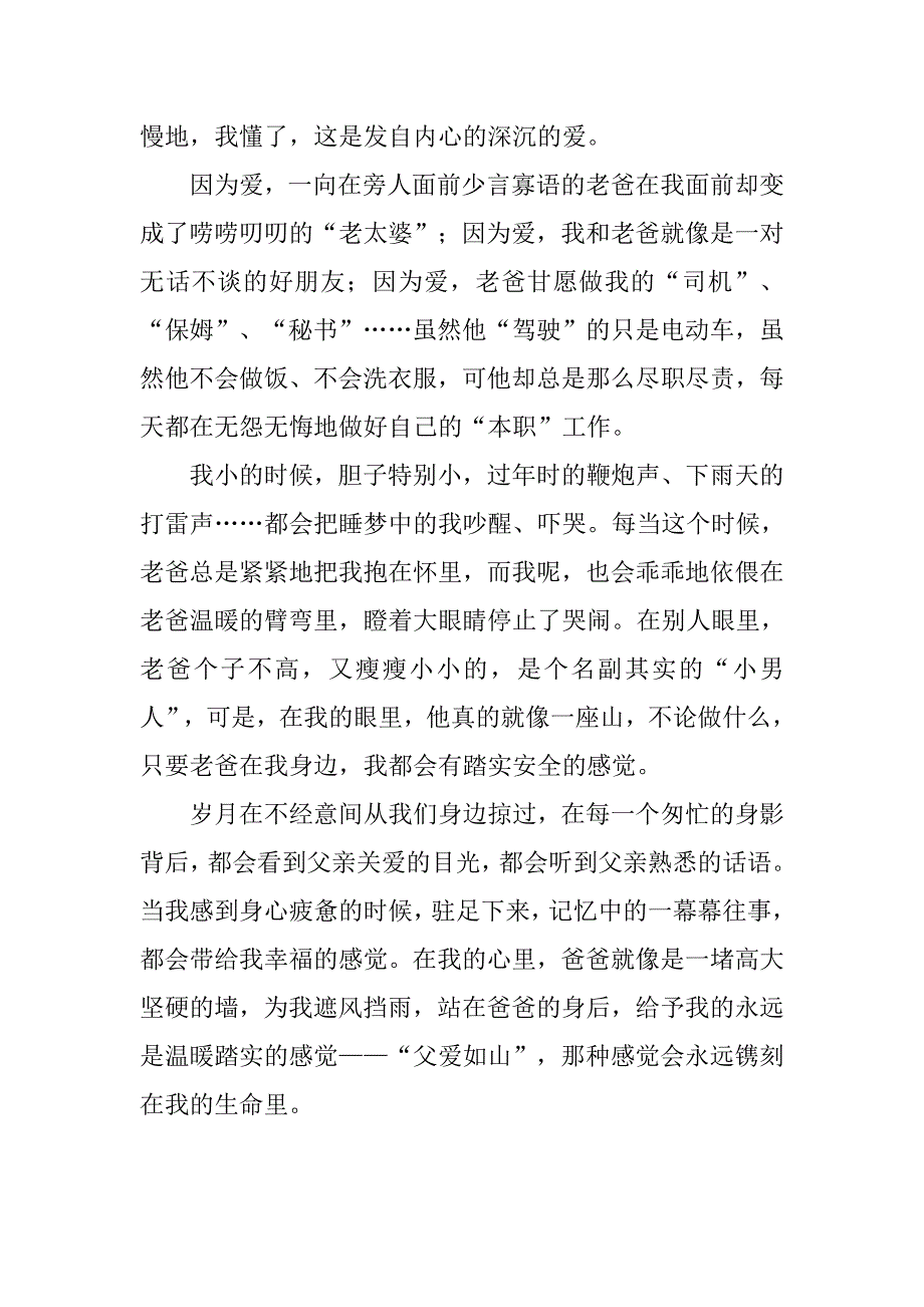 六年级感恩父爱作文800字 爸爸为我遮风挡雨_第2页