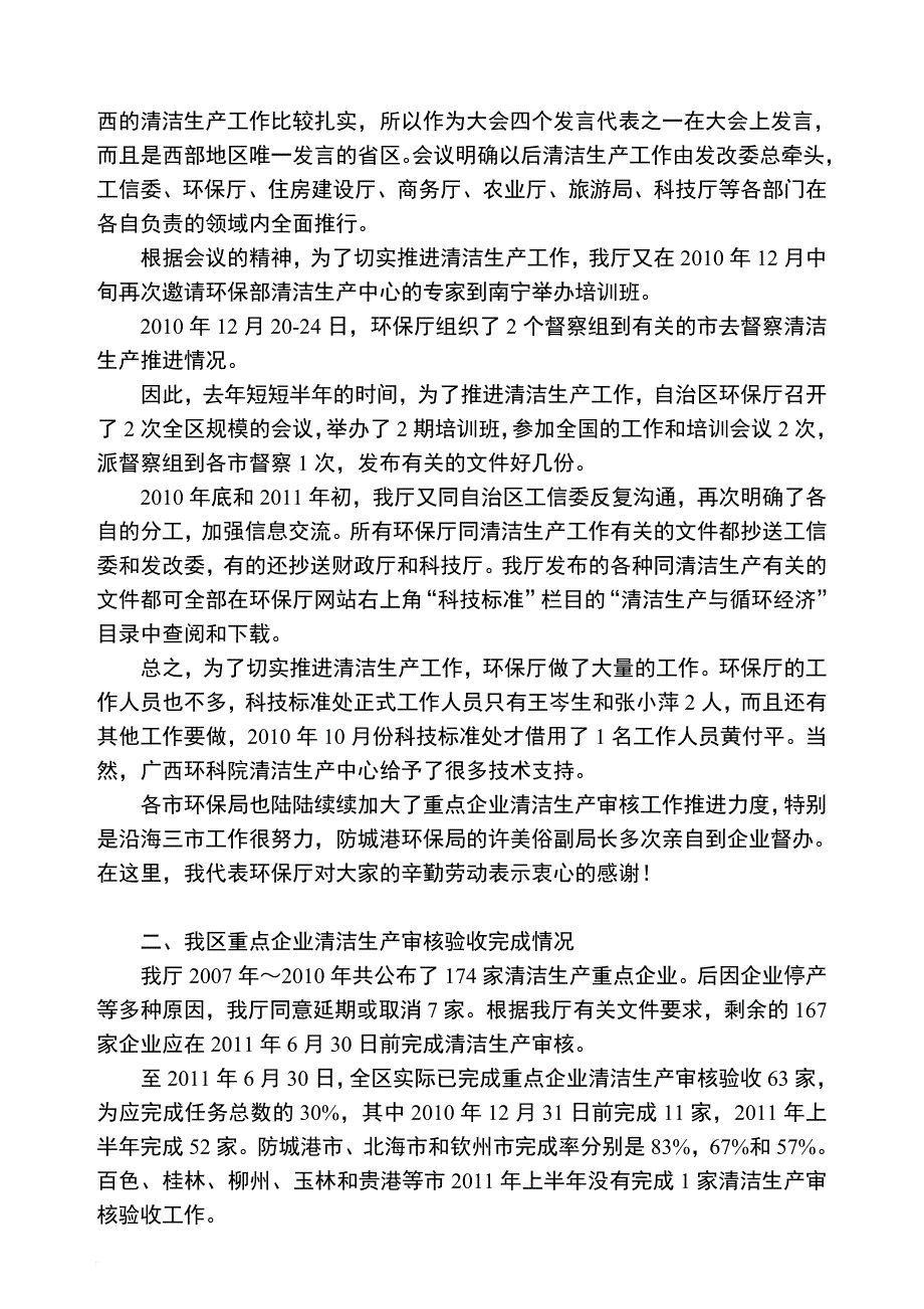 清洁生产_我区重点企业清洁生产工作存在的主要问题_第2页