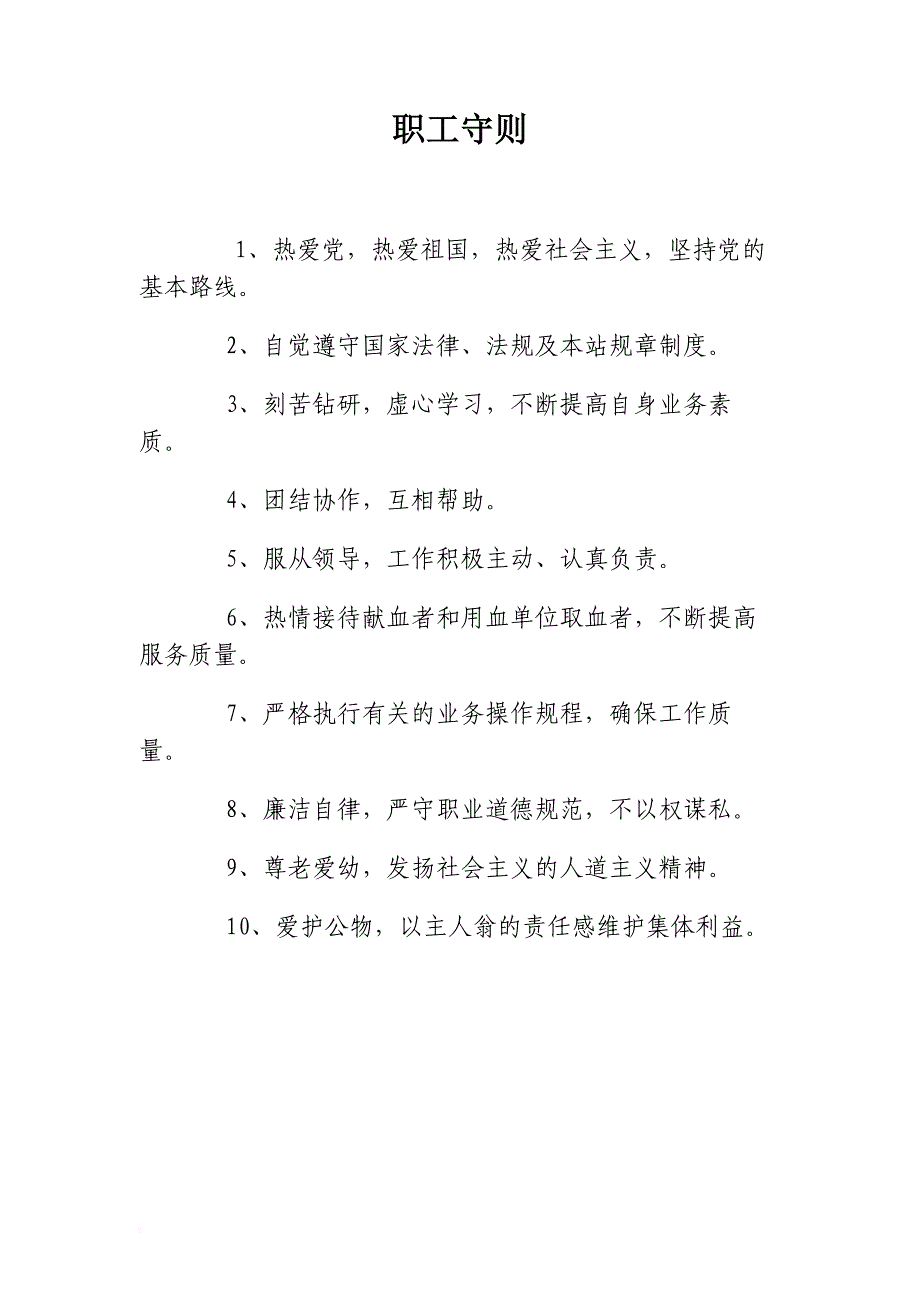 生产制度表格_某市中心血站安全生产制度汇编_第2页