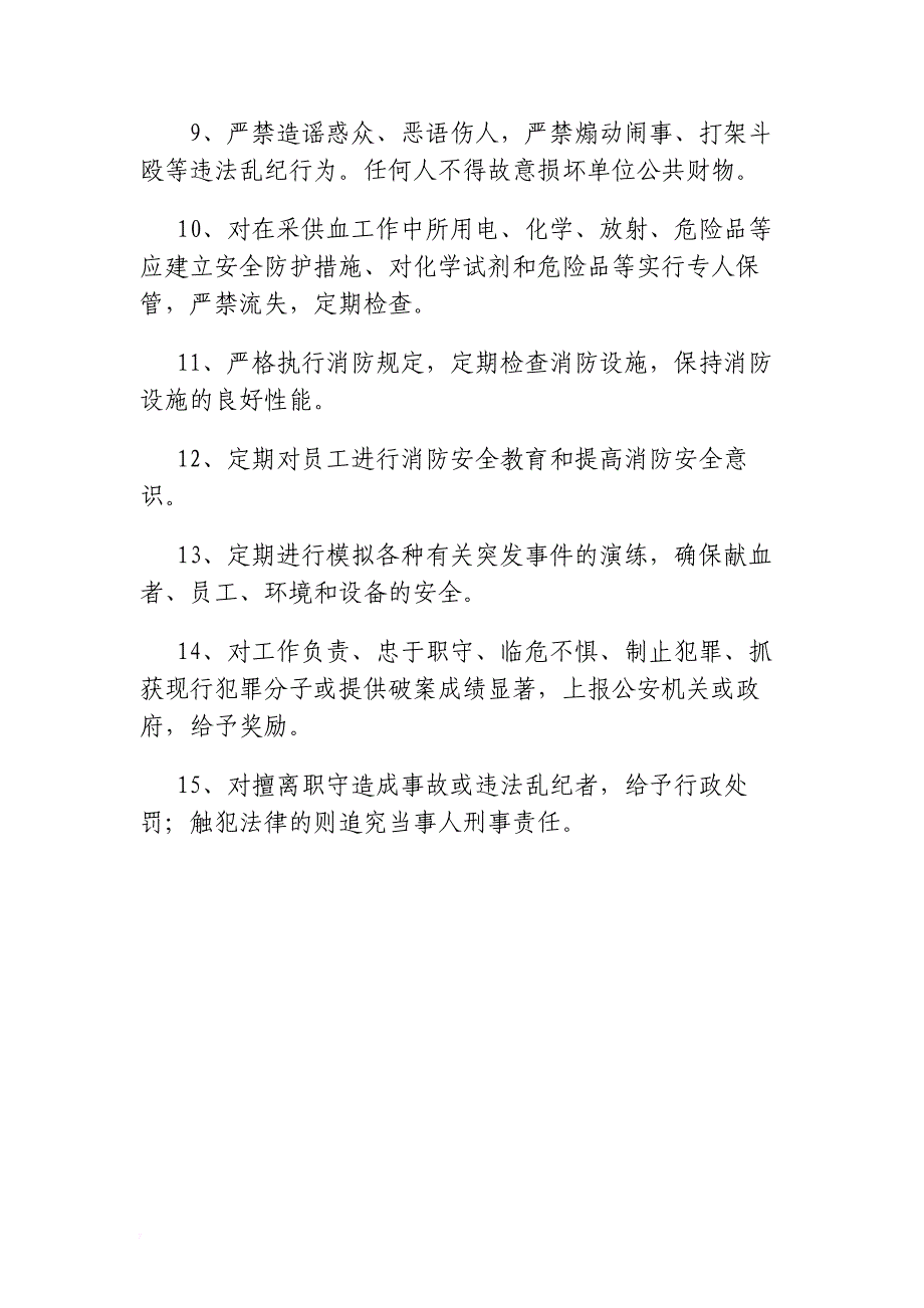 生产制度表格_某市中心血站安全生产制度汇编_第4页