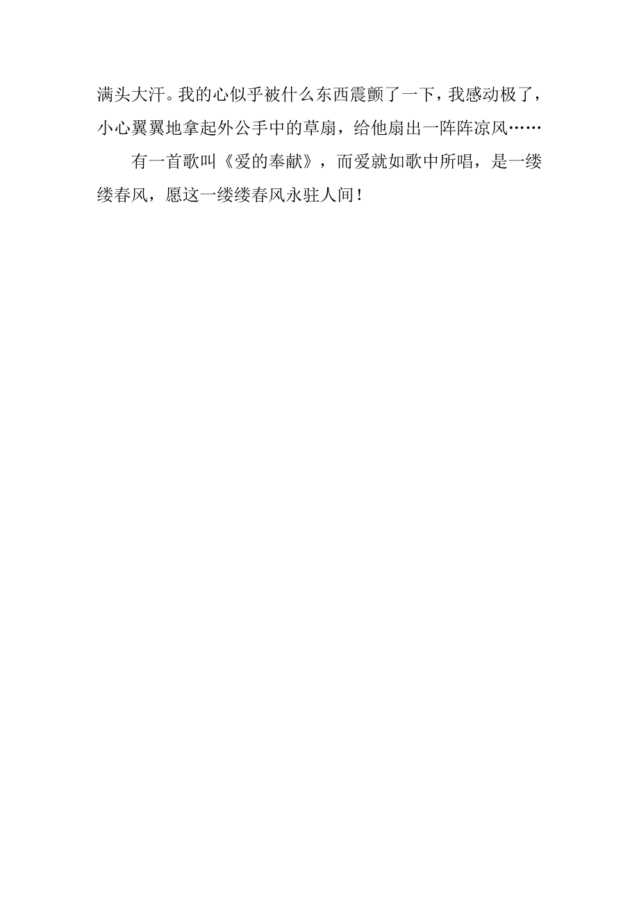 六年级感恩作文600字 爱在我们身边_第2页