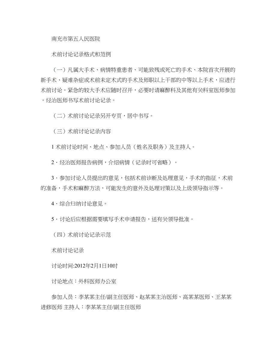 术前讨论记录格式和范例._第1页