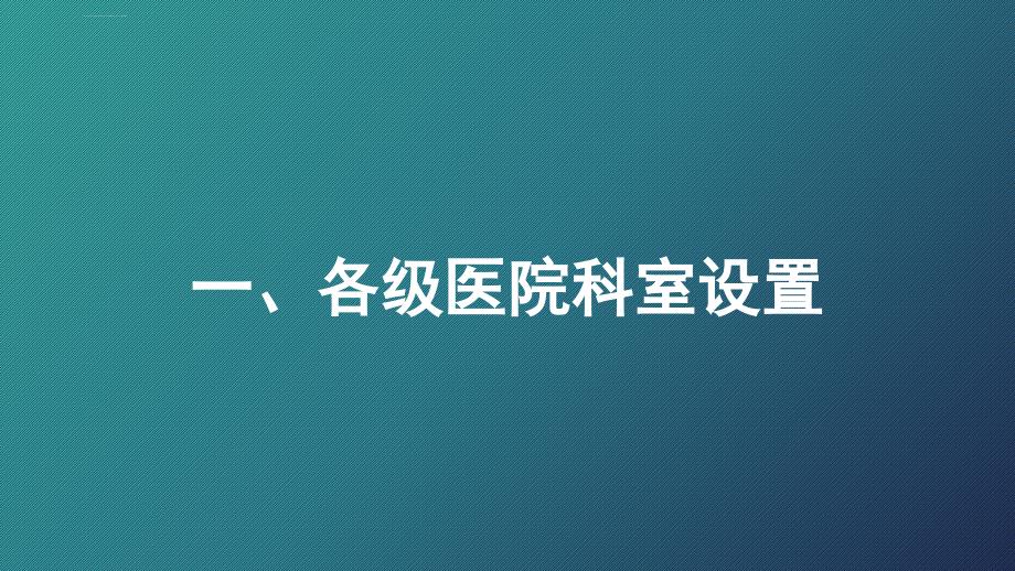 设备管理_医院各科室设备耗材清单培训课件_第2页