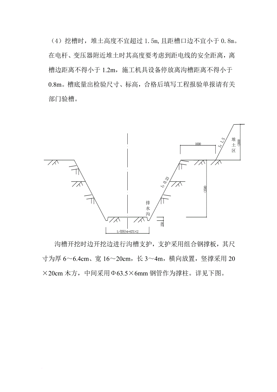 环境管理_某市政工程雨污水管道工程施工_第4页