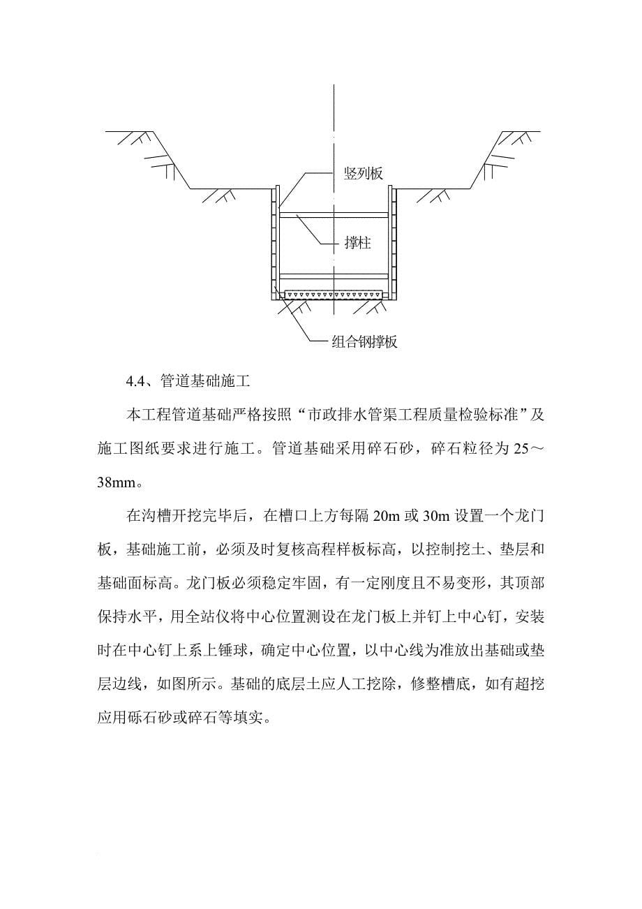 环境管理_某市政工程雨污水管道工程施工_第5页