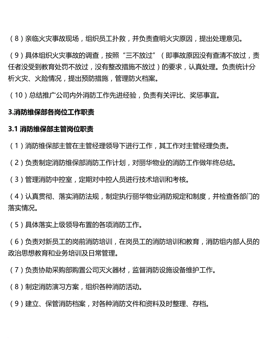 消防知识_消防维保部门工作手册_第4页