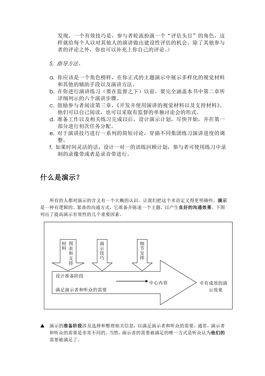 激励与沟通_如何准备并进行有效的演示_第4页