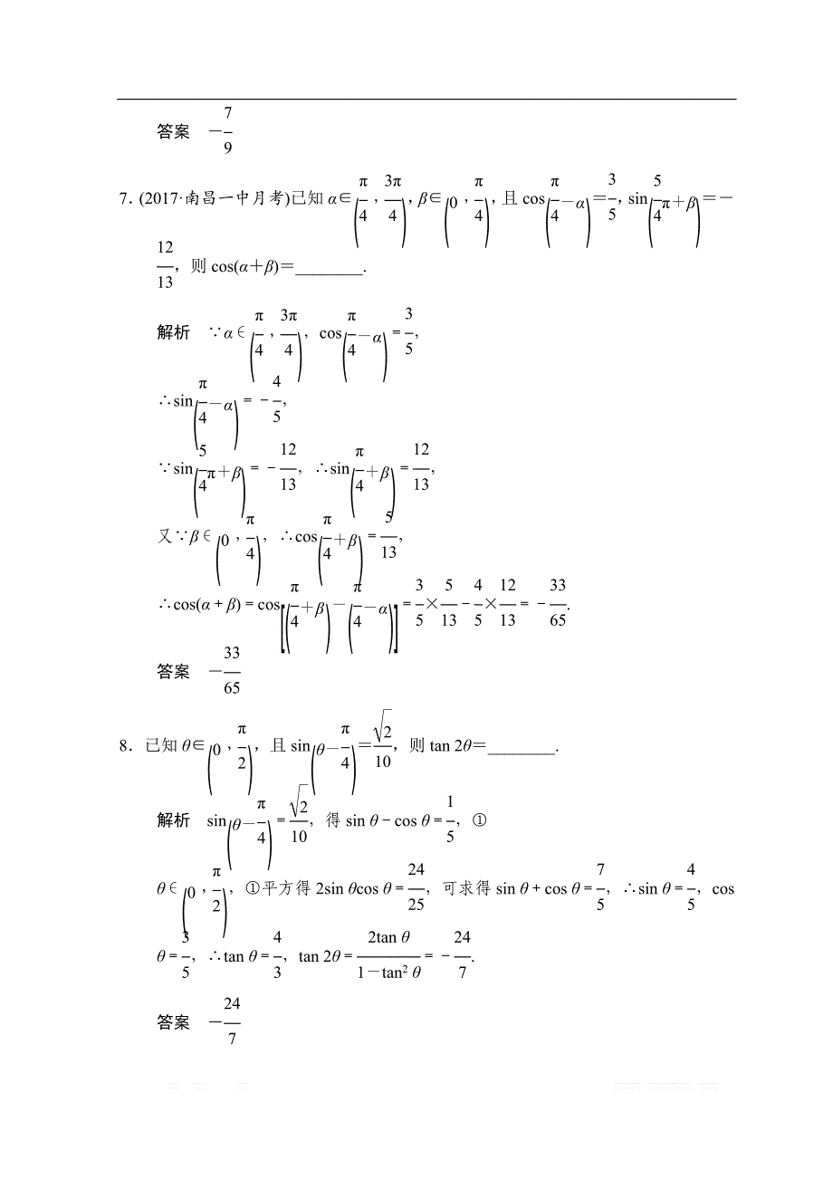 2019届高考数学（北师大版文）大一轮复习配套练习：第四章　三角函数、解三角形 第5讲　两角和与差及二倍角的三角函数 _第3页