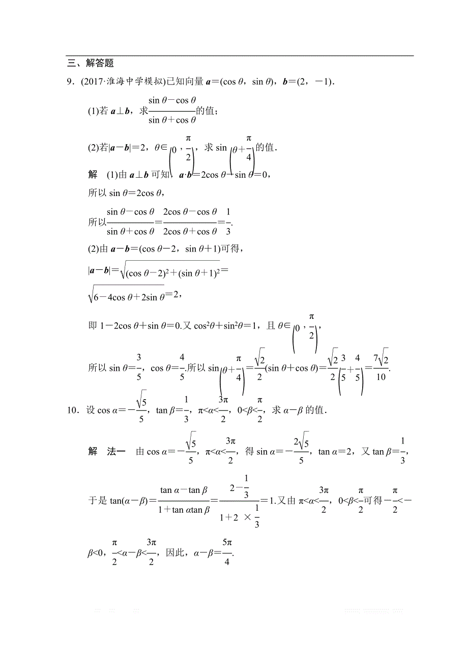 2019届高考数学（北师大版文）大一轮复习配套练习：第四章　三角函数、解三角形 第5讲　两角和与差及二倍角的三角函数 _第4页