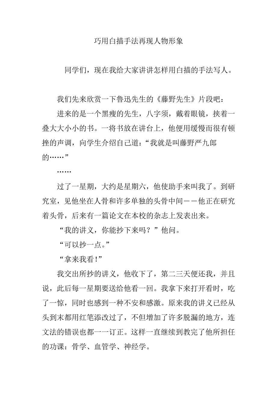 巧用白描手法再现人物形象_第1页
