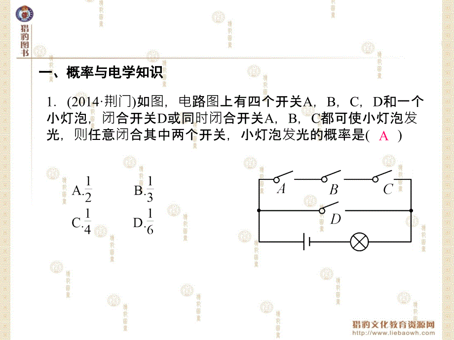 专题训练专题十概率与其他知识相结合_第2页