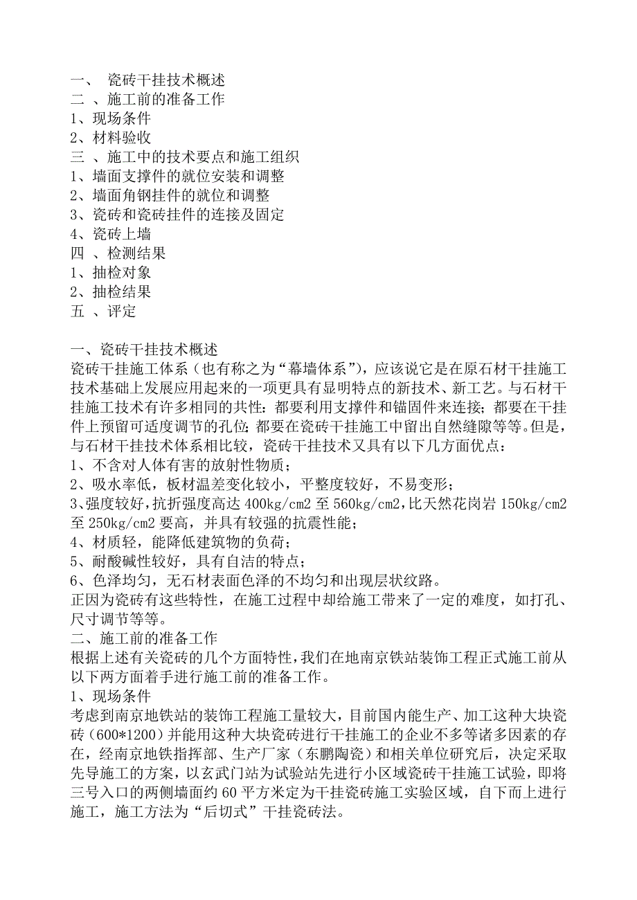 干挂瓷砖工程施工工艺措施_第2页