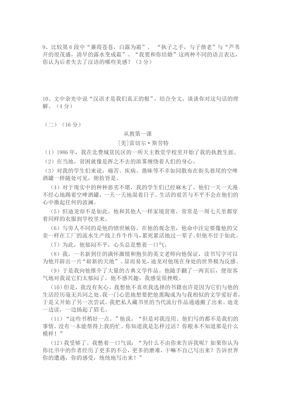 浙江省温州市中考语文试题含答案_第4页