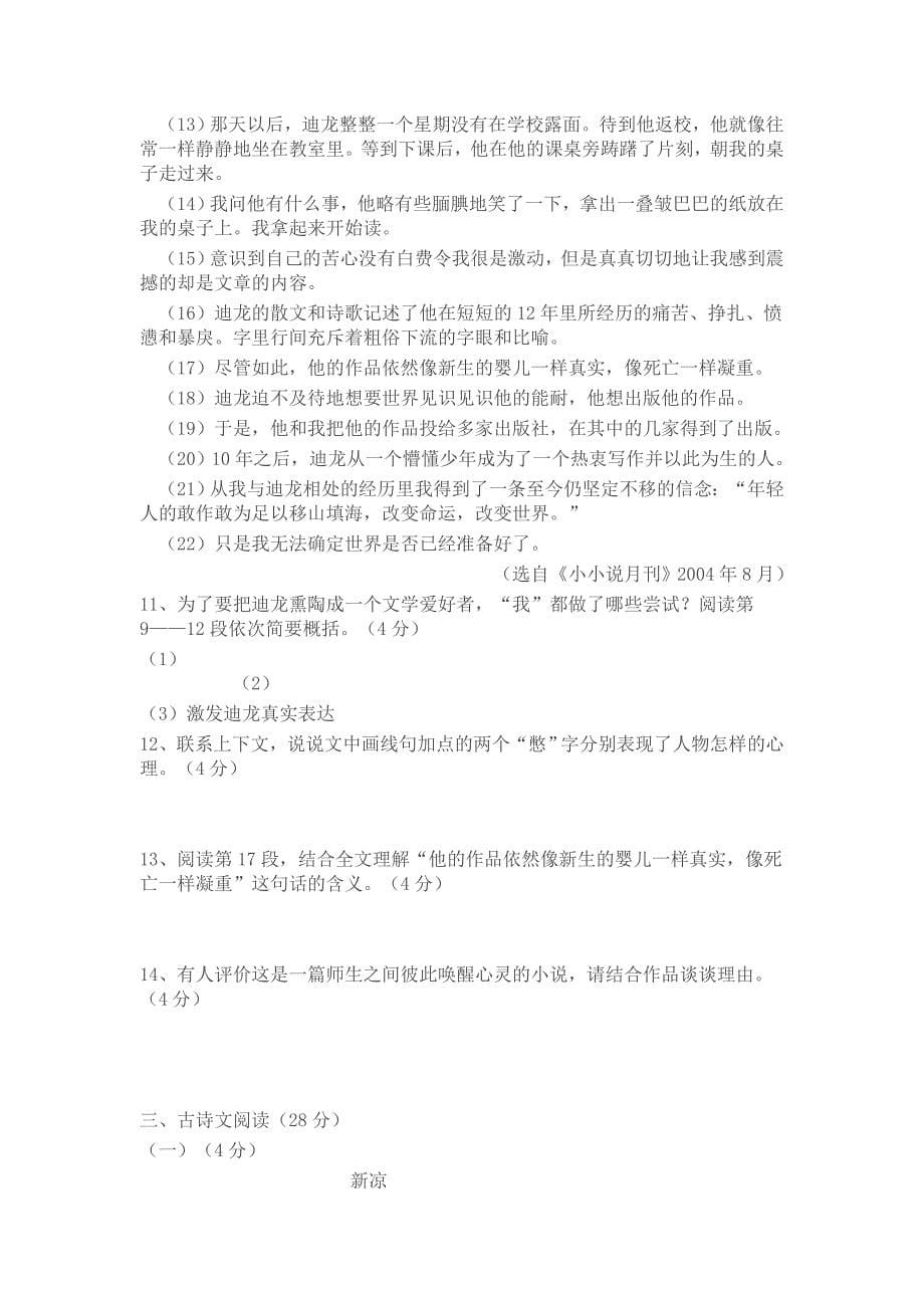 浙江省温州市中考语文试题含答案_第5页