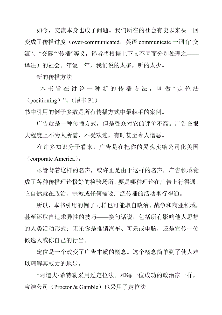 激励与沟通_激励技巧大全124_第4页