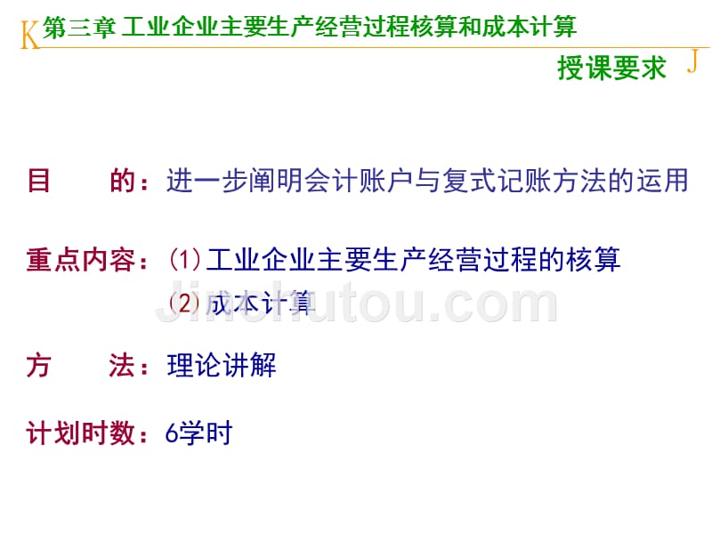 生产制度表格_基础会计学课件--工业企业主要生产经营过程核算和成本计算_第2页