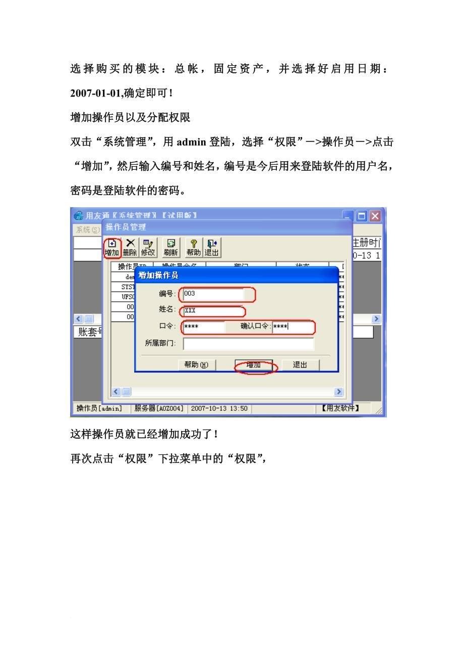 财务通操作流程_第5页