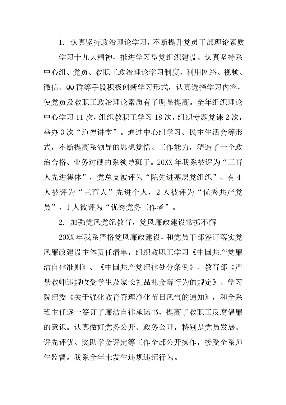 系党总支书记20xx年度抓党建述职汇报材料_第2页