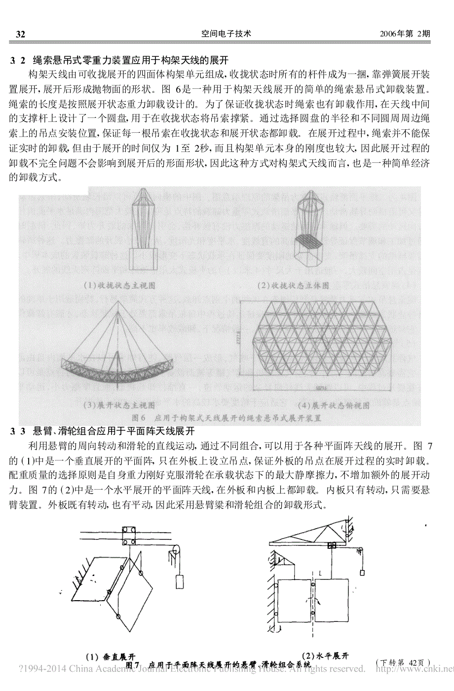 卫星天线展开过程的零重力环境模拟设备_韦娟芳_第4页