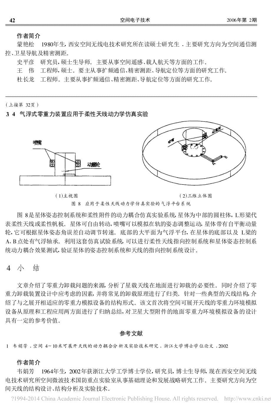 卫星天线展开过程的零重力环境模拟设备_韦娟芳_第5页