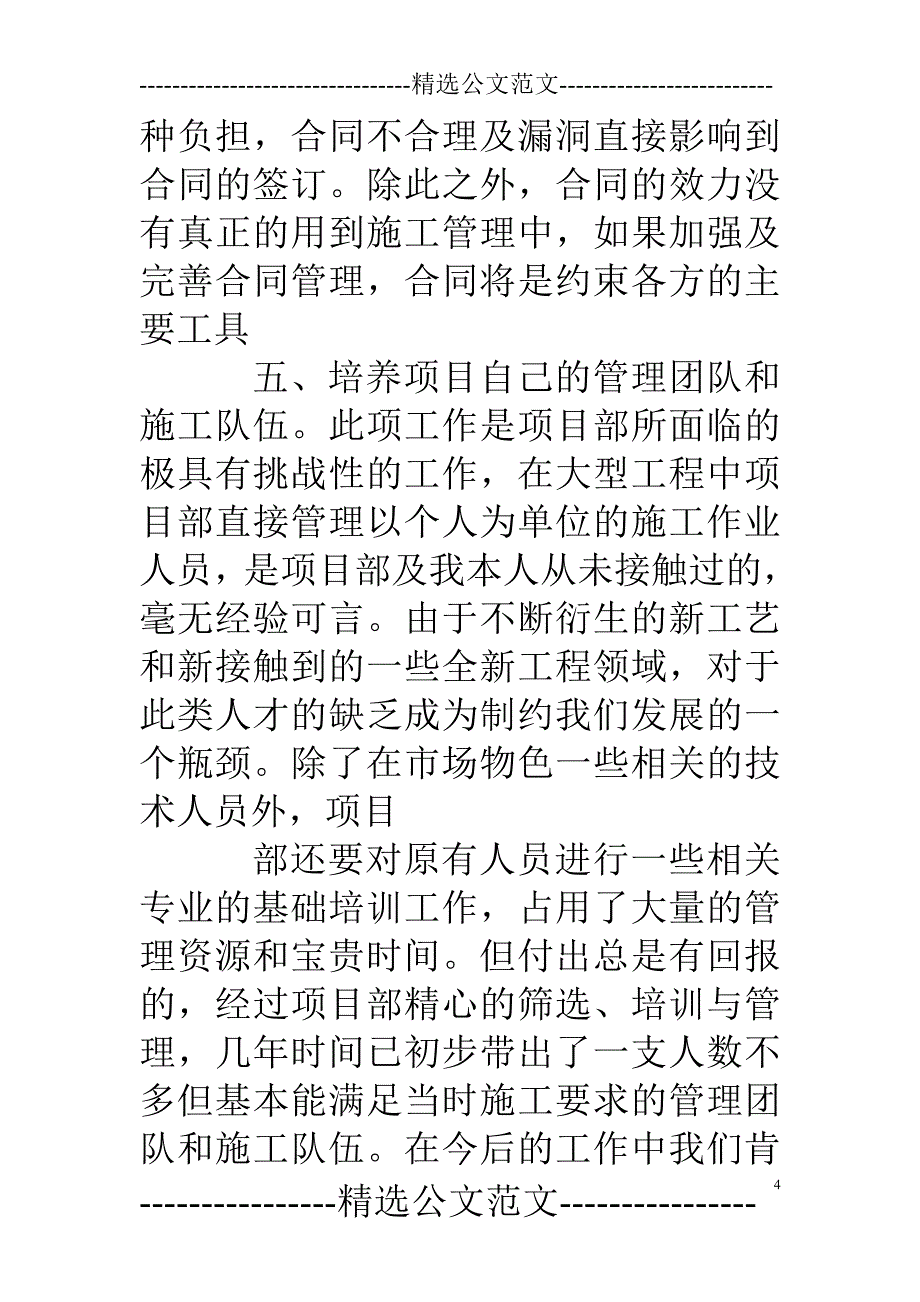 项目经理专业技术总结_第4页