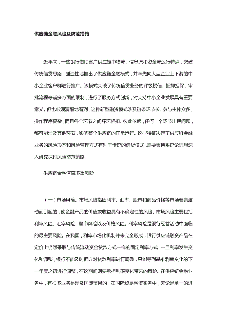 供应链金融风险分析.doc_第1页